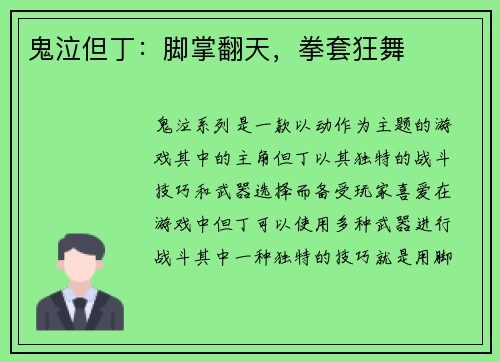 鬼泣但丁：脚掌翻天，拳套狂舞